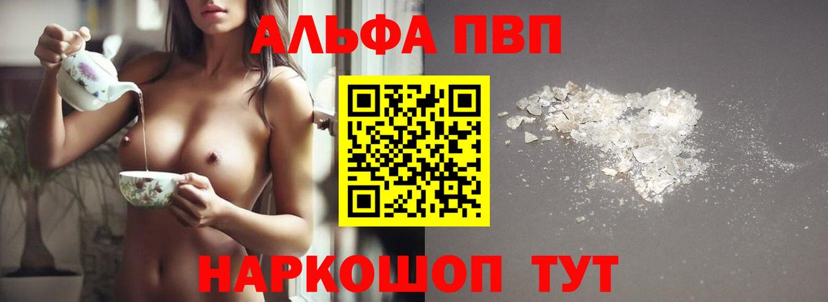 Alfa_PVP  А ПВП СК  Вход с VPN  Alpha PVP мука  A PVP СК  Малоярославец 