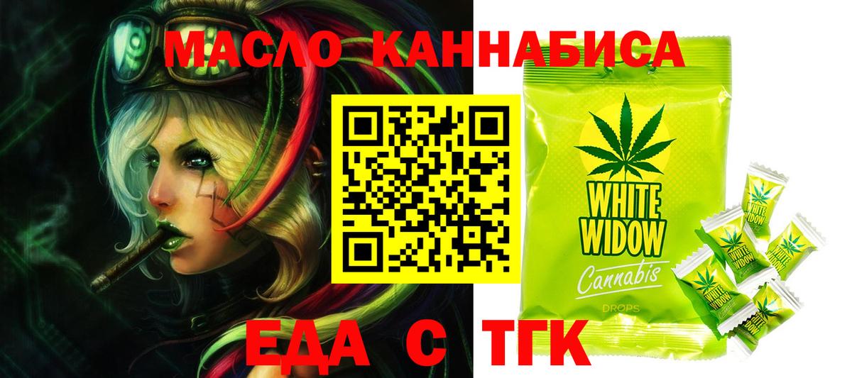 Еда ТГК марихуана Малоярославец