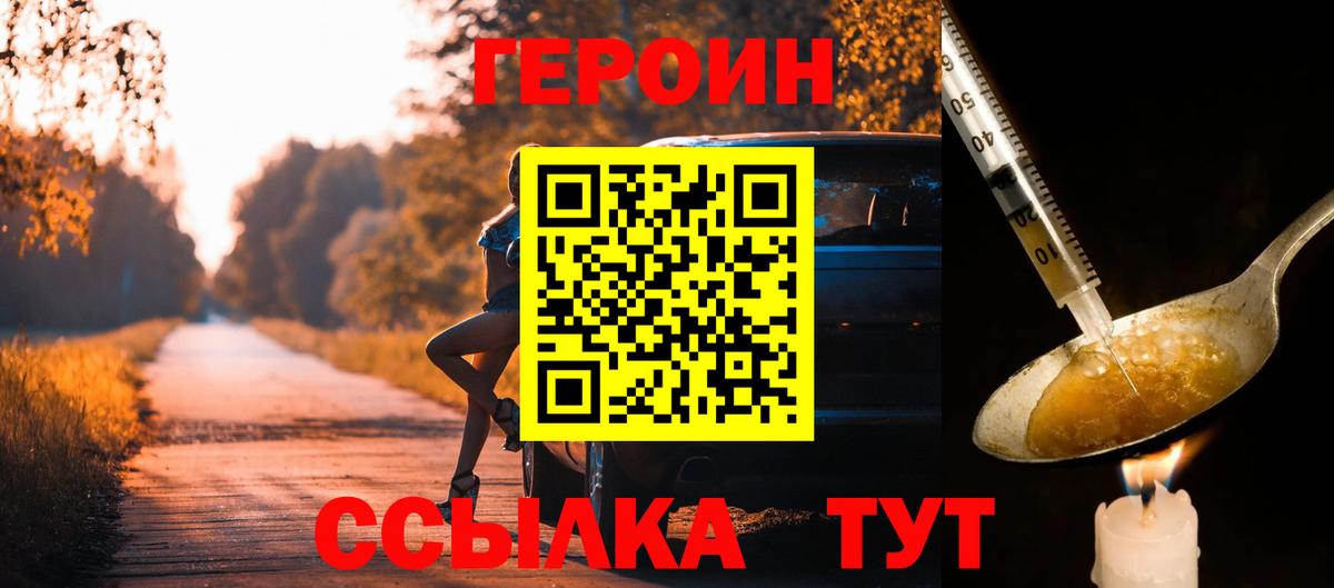ГЕРОИН афганец  Вход с VPN  Малоярославец 