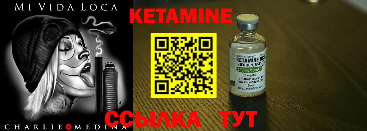 КЕТАМИН ketamine Малоярославец