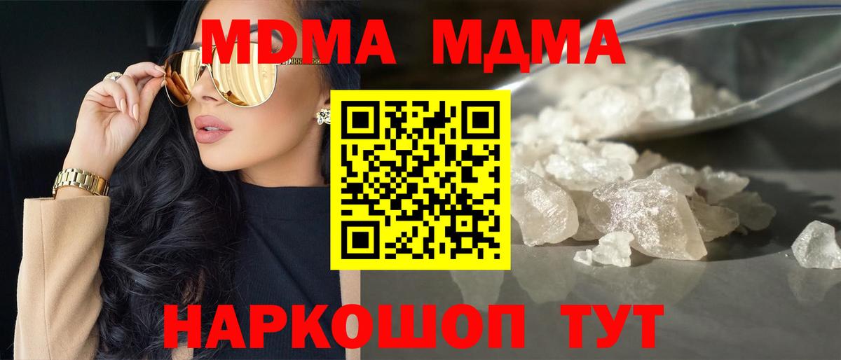МДМА crystal  Вход с VPN  МДМА crystal  MDMA  Малоярославец 