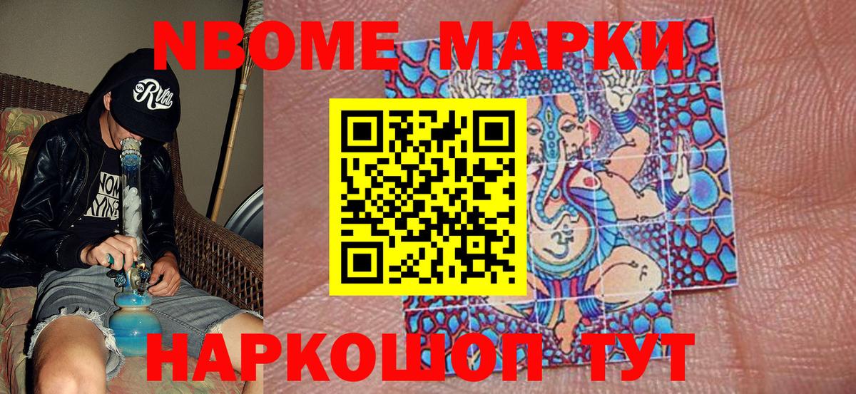 Марки N-bome 1500мкг Малоярославец